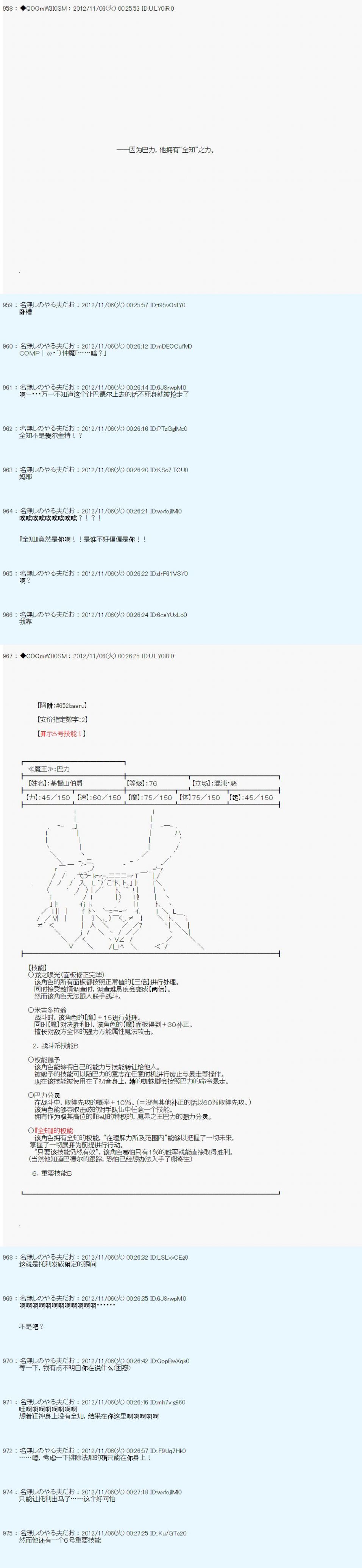 德齐鲁欧的搭档是全知全能的样子 - 第152话 - 2