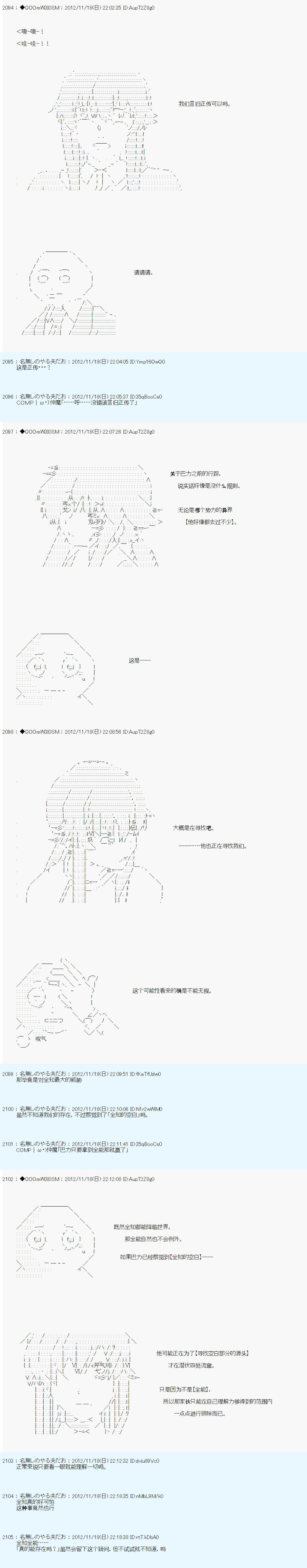 德齊魯歐的搭檔是全知全能的樣子 - 第154話 - 2