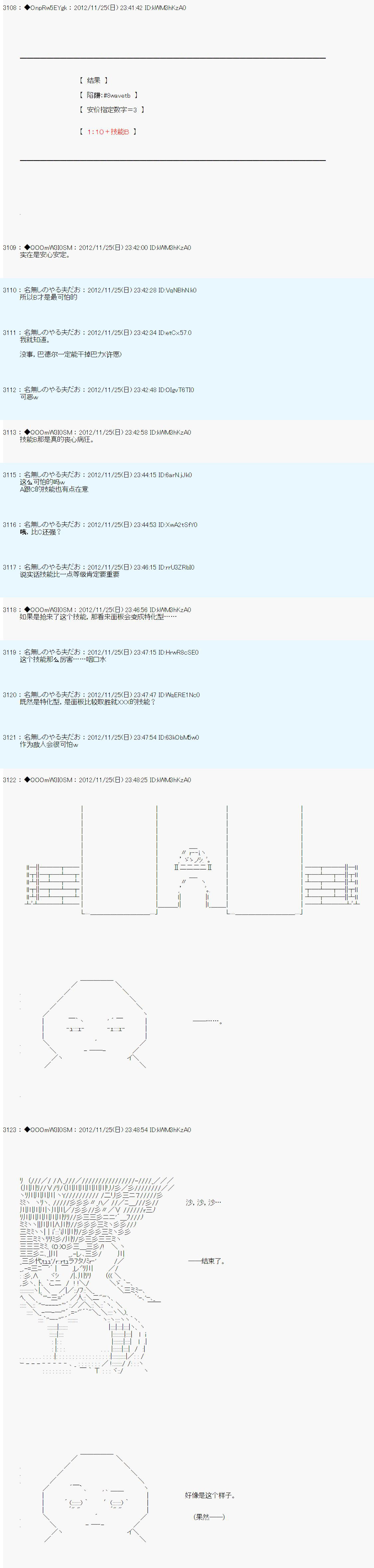 德齊魯歐的搭檔是全知全能的樣子 - 第156話 - 2