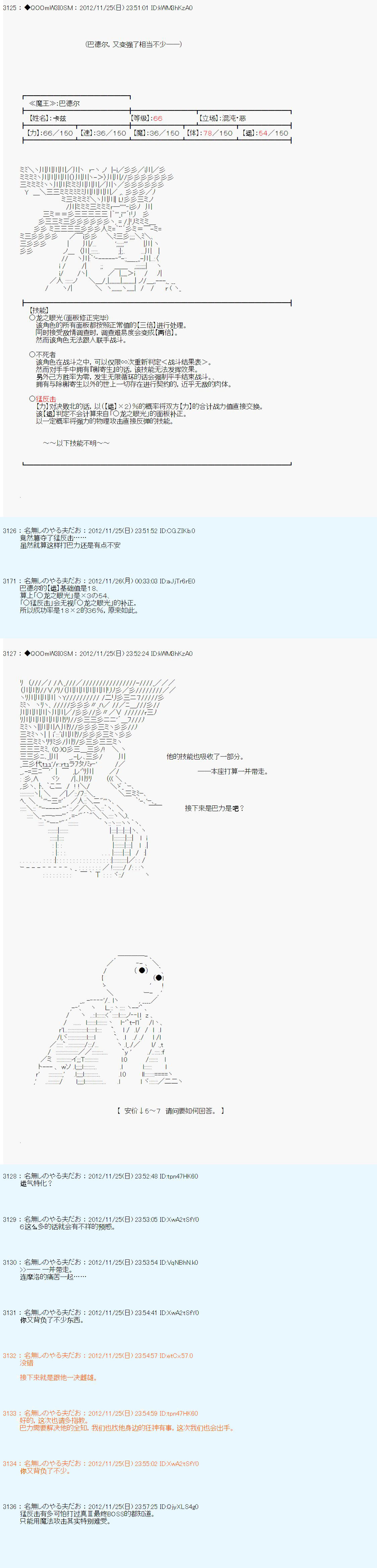 德齐鲁欧的搭档是全知全能的样子 - 第156话 - 3