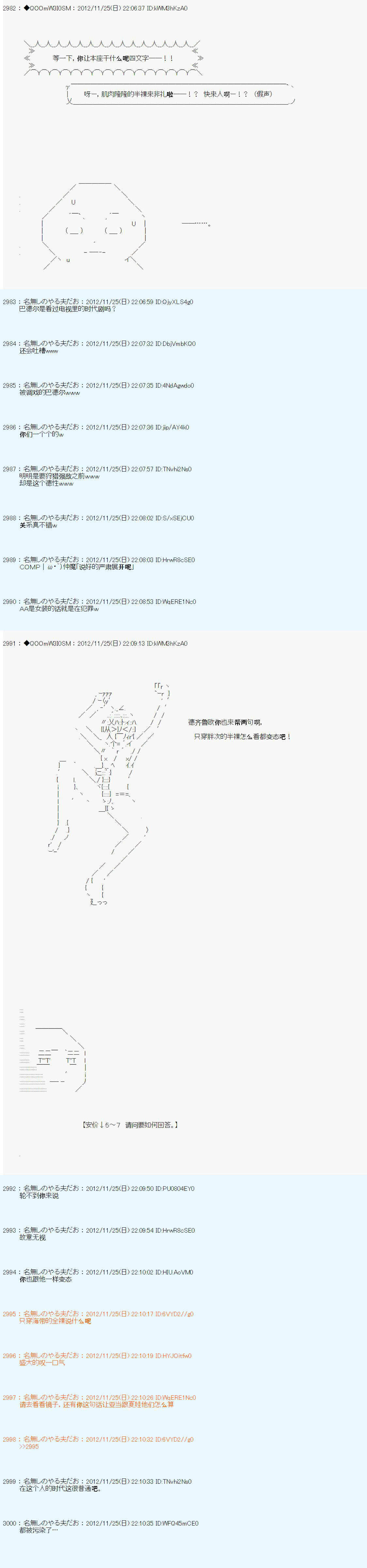 德齐鲁欧的搭档是全知全能的样子 - 第156话 - 2