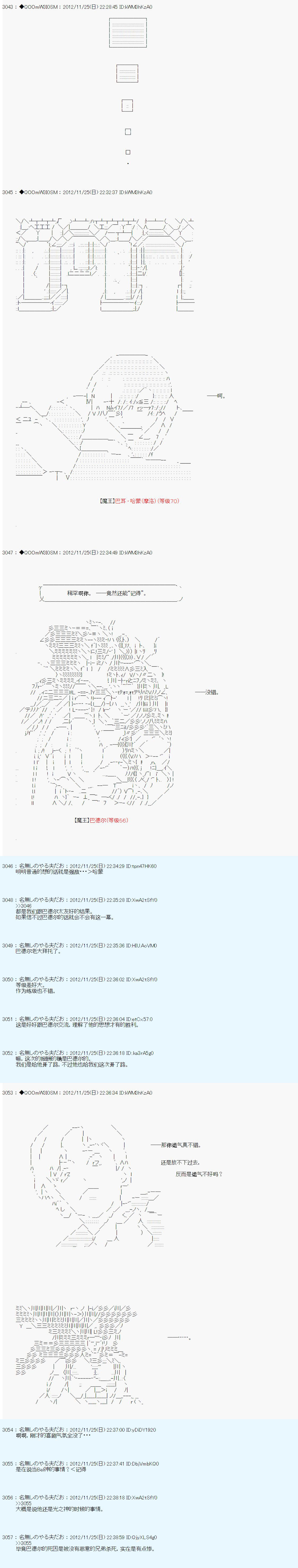 德齊魯歐的搭檔是全知全能的樣子 - 第156話 - 2