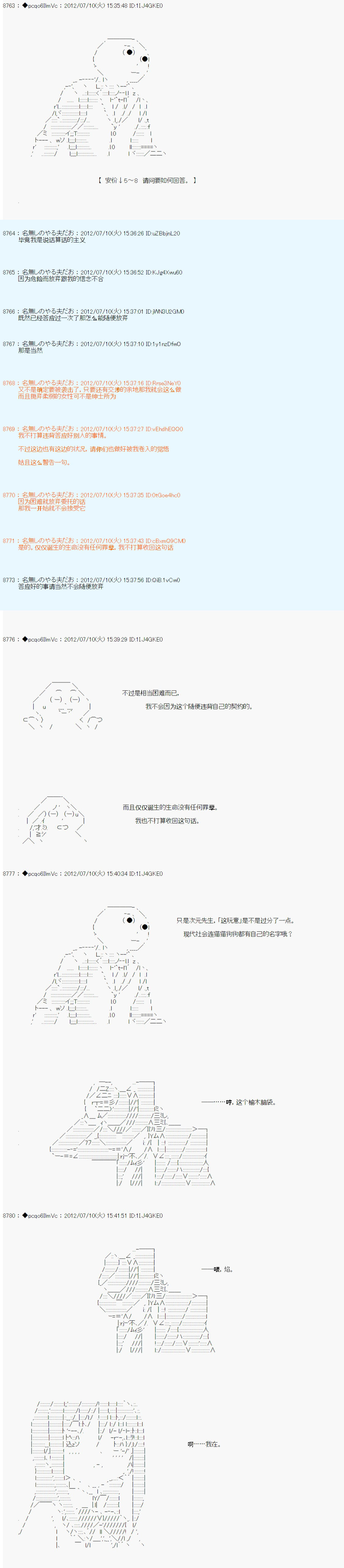 德齊魯歐的搭檔是全知全能的樣子 - 第17話 - 4