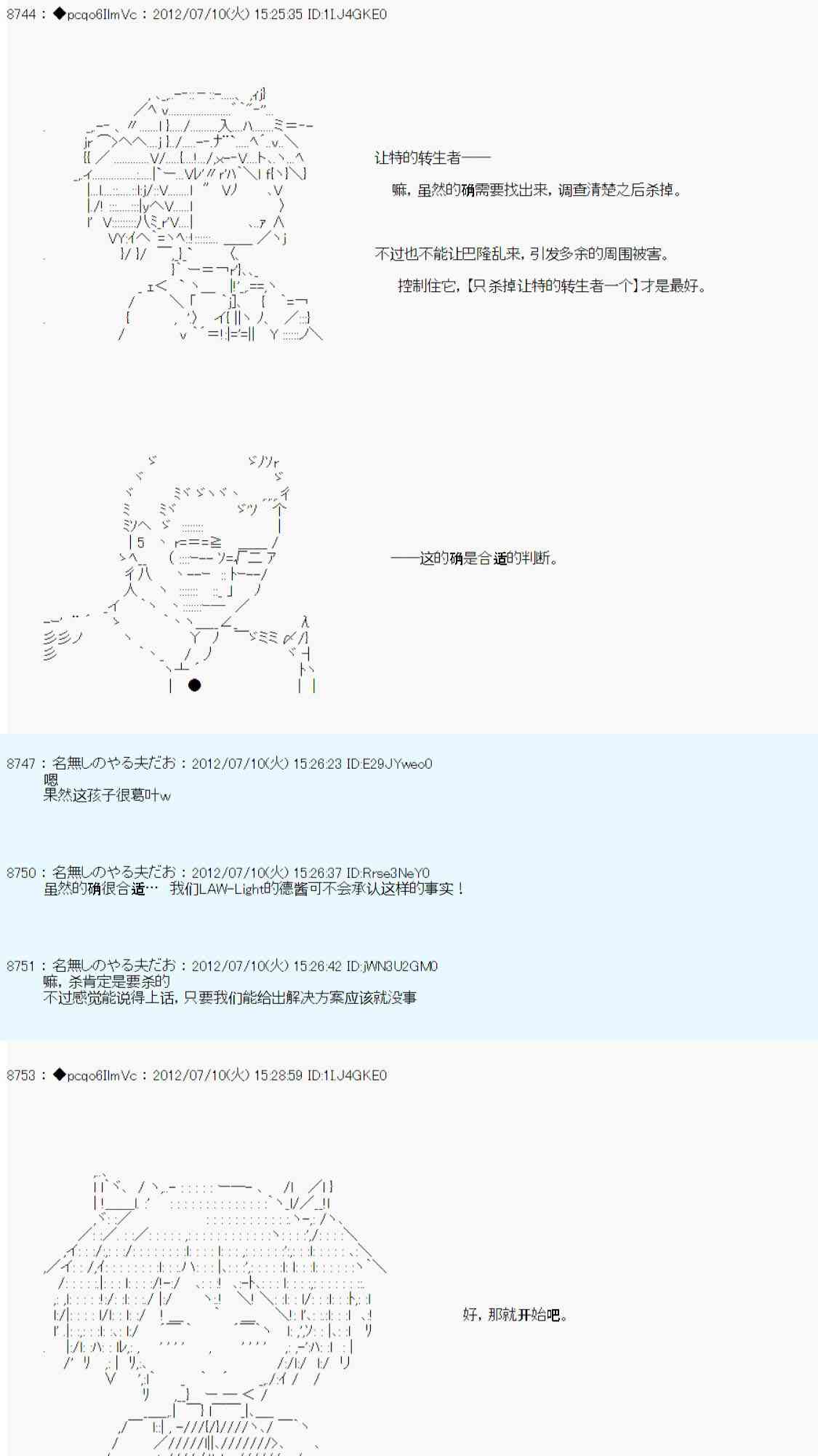 德齊魯歐的搭檔是全知全能的樣子 - 第17話 - 7