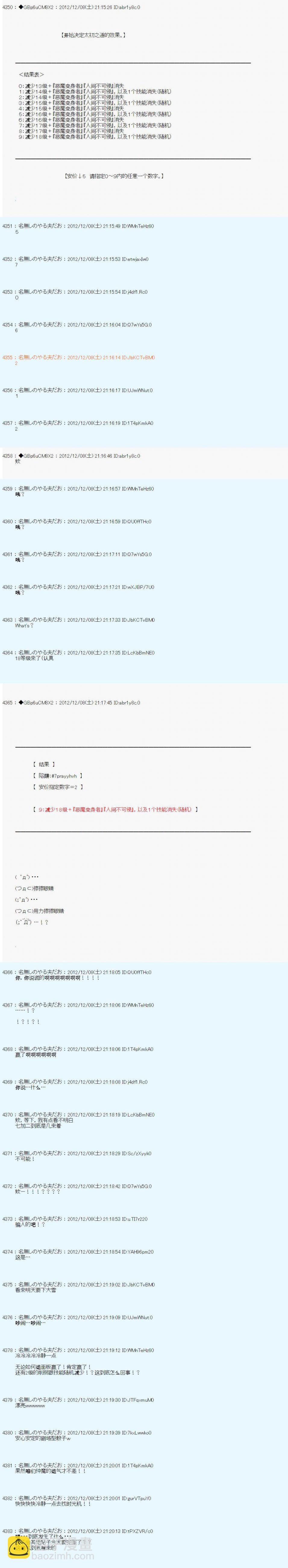 德齐鲁欧的搭档是全知全能的样子 - 第160话 - 3