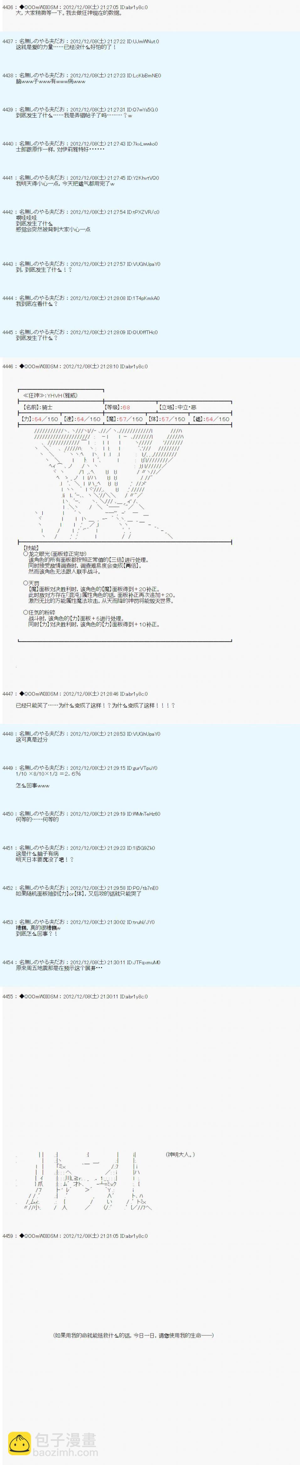 德齊魯歐的搭檔是全知全能的樣子 - 第160話 - 3