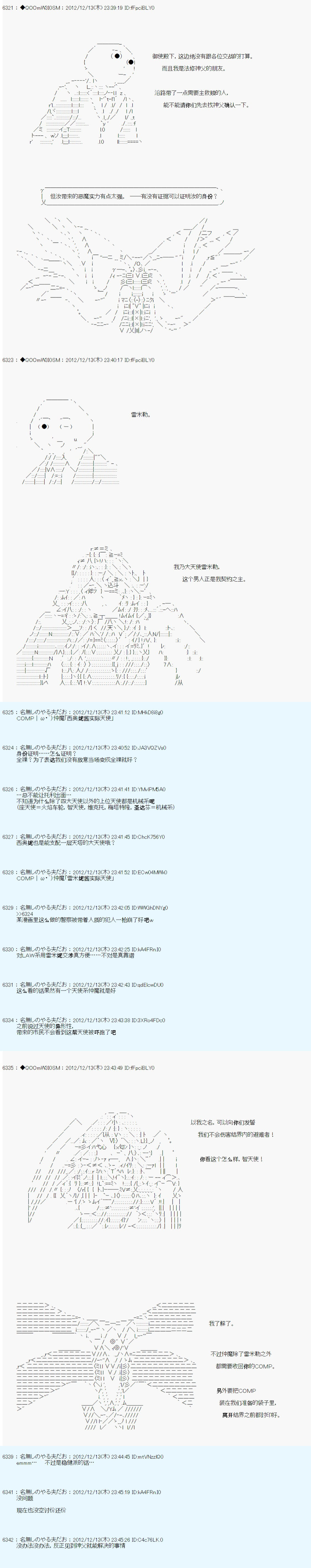 德齐鲁欧的搭档是全知全能的样子 - 第164话 - 3