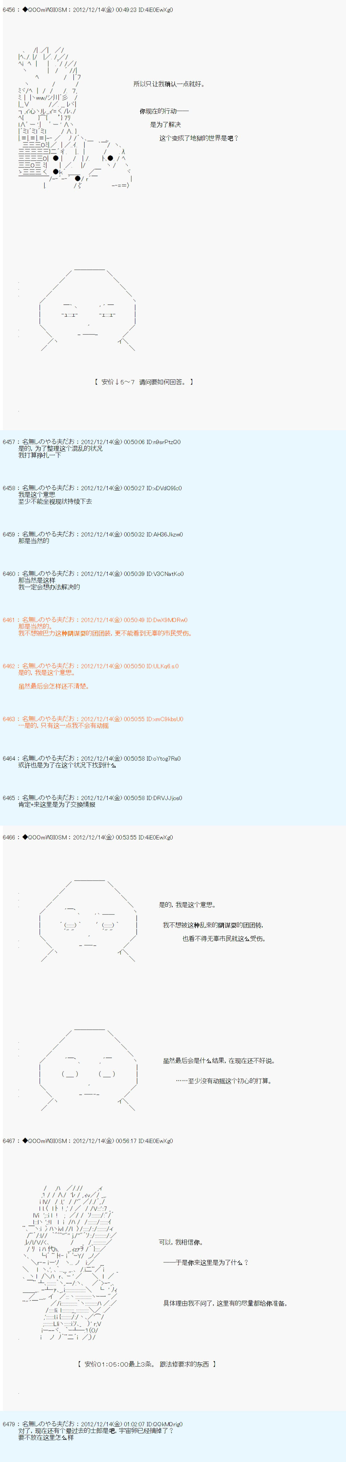 德齊魯歐的搭檔是全知全能的樣子 - 第164話 - 3