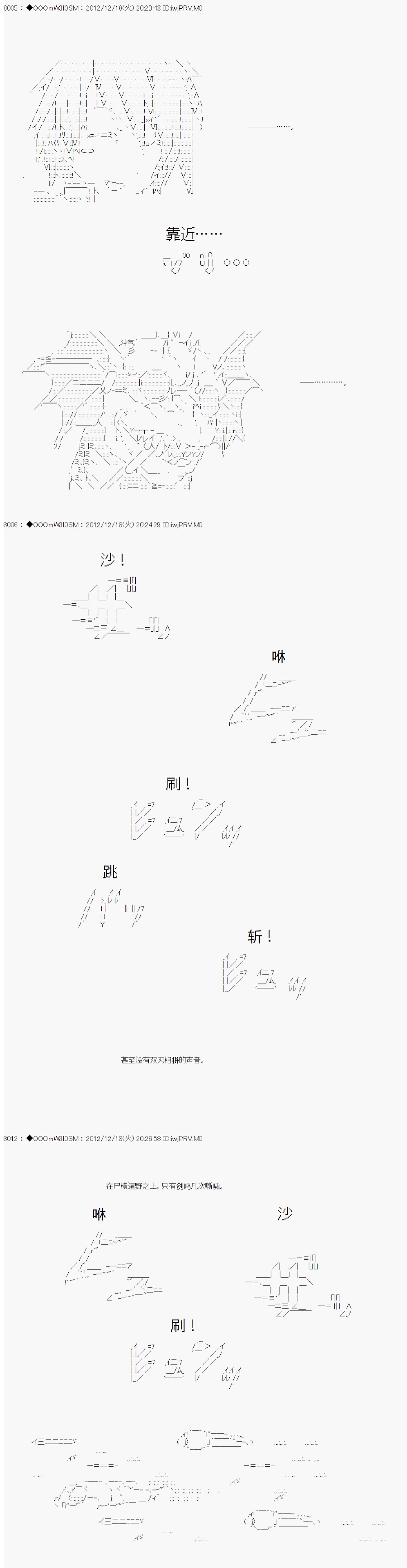 德齊魯歐的搭檔是全知全能的樣子 - 第168話 - 3