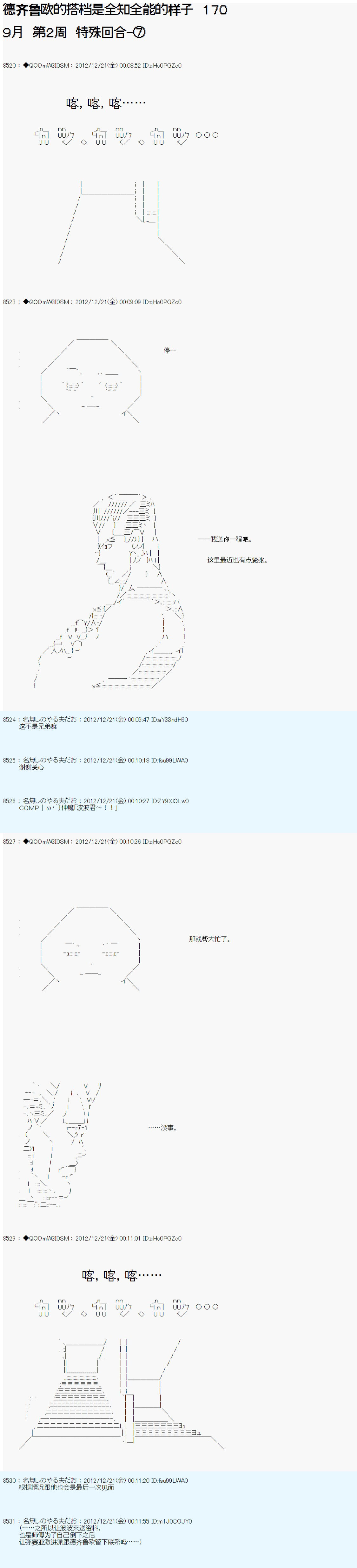 德齊魯歐的搭檔是全知全能的樣子 - 第170話 - 1