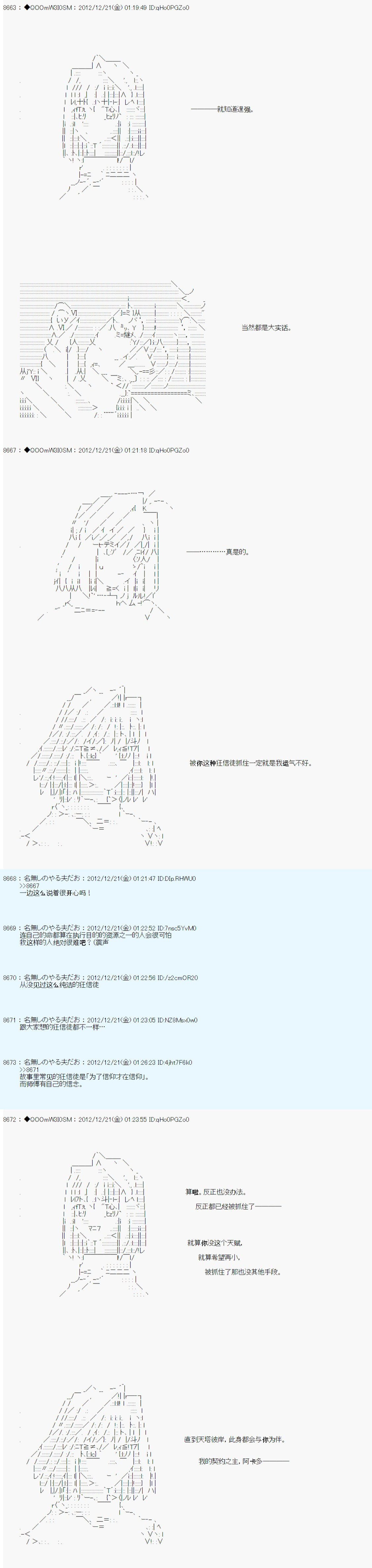 德齊魯歐的搭檔是全知全能的樣子 - 第170話 - 1