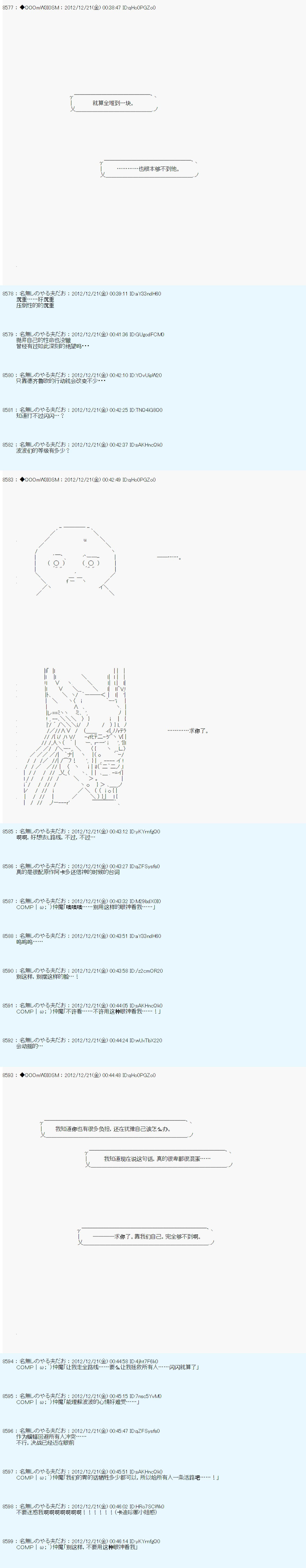 德齐鲁欧的搭档是全知全能的样子 - 第170话 - 2