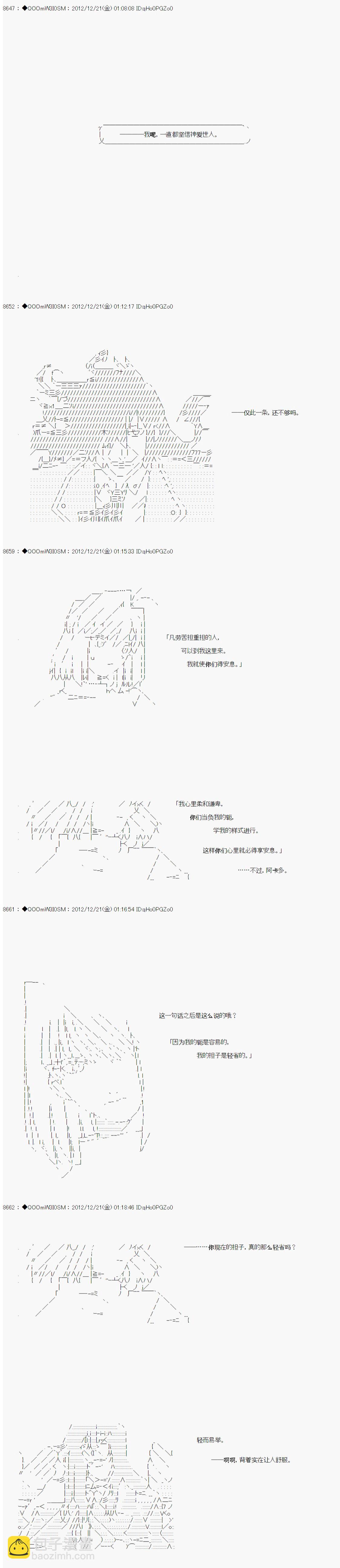 德齊魯歐的搭檔是全知全能的樣子 - 第170話 - 3