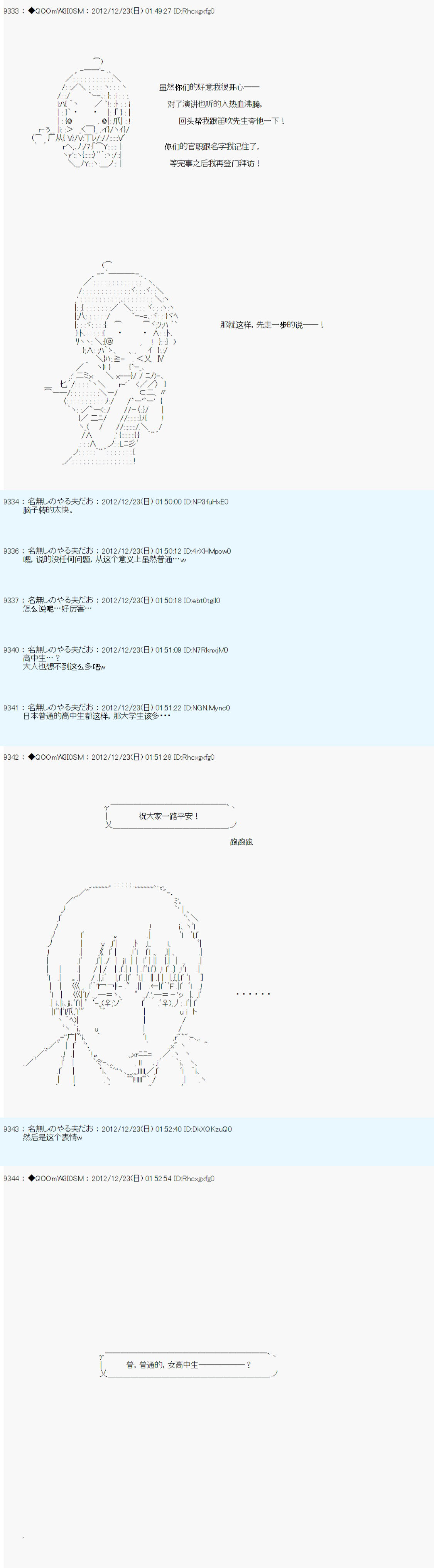 德齊魯歐的搭檔是全知全能的樣子 - 第172話 - 2