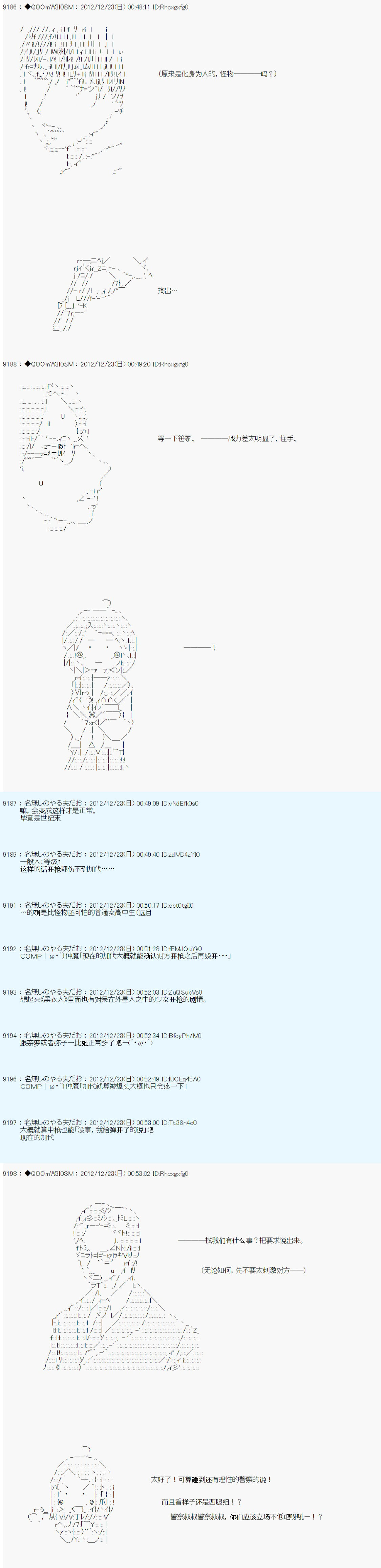 德齊魯歐的搭檔是全知全能的樣子 - 第172話 - 1