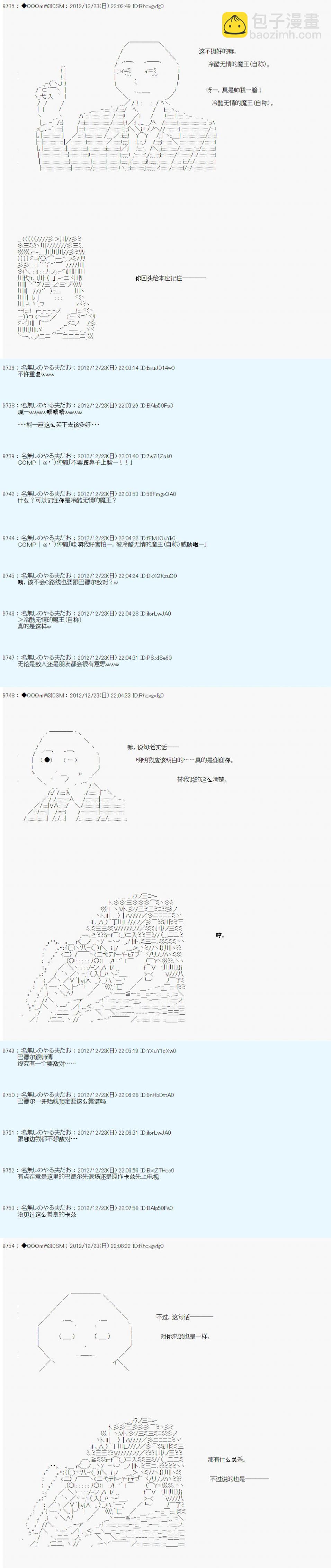 德齐鲁欧的搭档是全知全能的样子 - 第174话 - 2