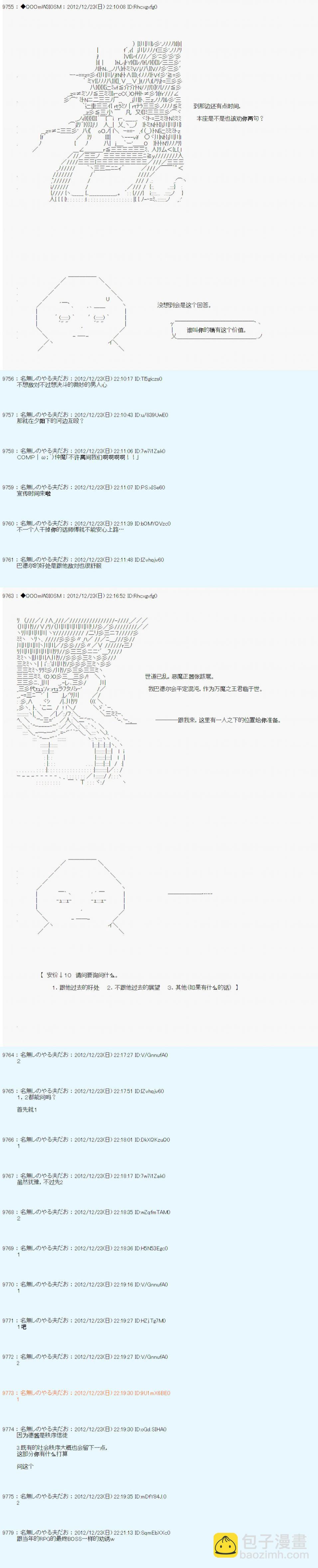 德齐鲁欧的搭档是全知全能的样子 - 第174话 - 3