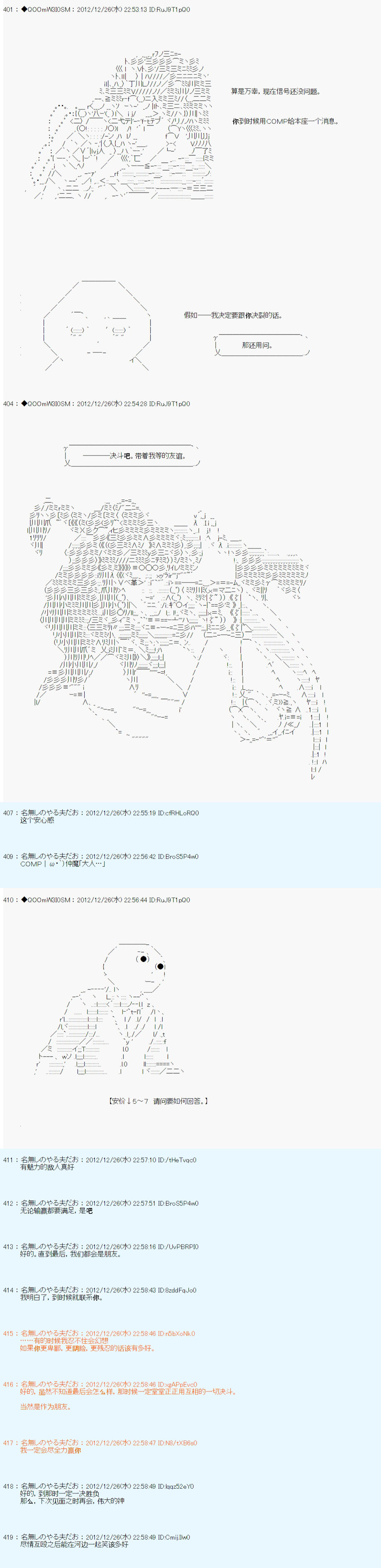 德齊魯歐的搭檔是全知全能的樣子 - 第176話 - 2