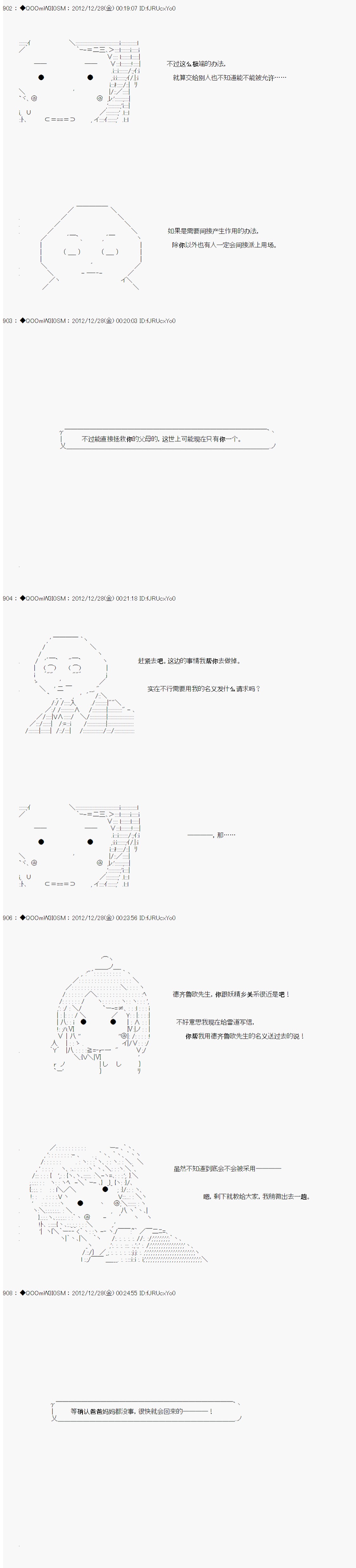 德齐鲁欧的搭档是全知全能的样子 - 第178话 - 3