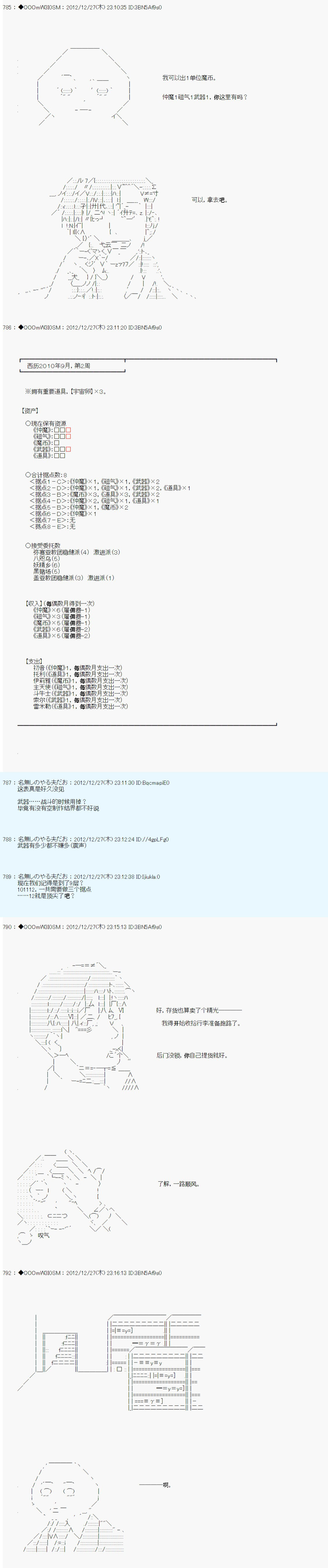 德齊魯歐的搭檔是全知全能的樣子 - 第178話 - 4