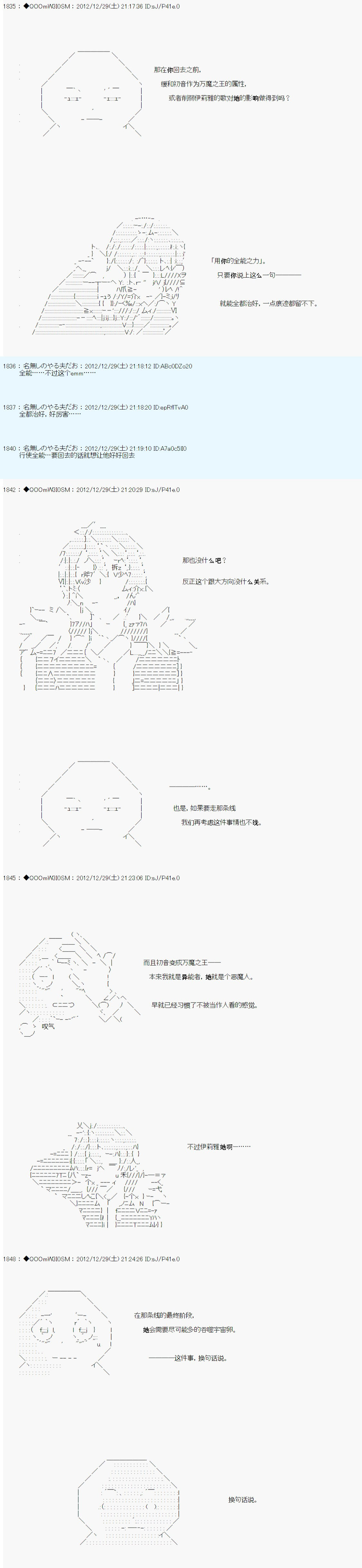 德齊魯歐的搭檔是全知全能的樣子 - 第180話 - 2