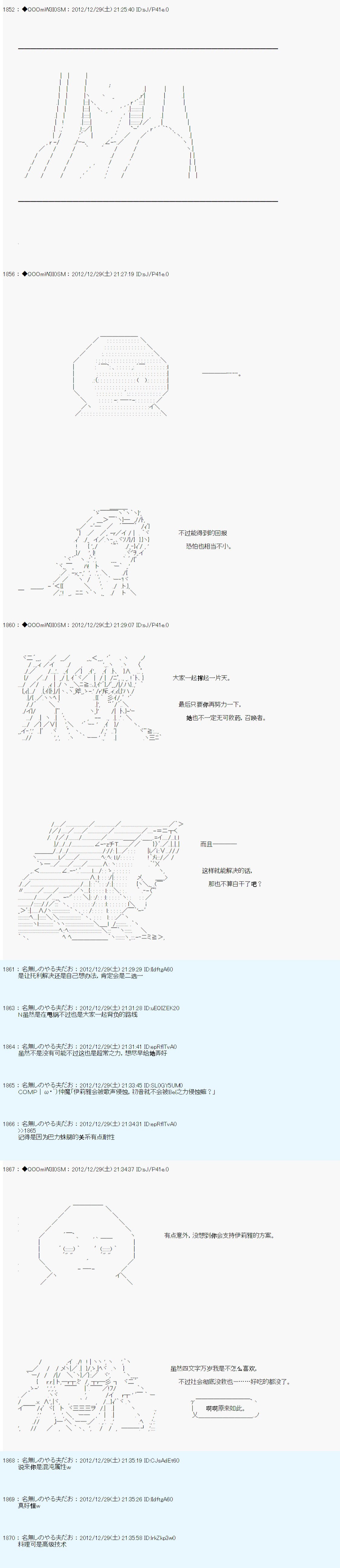 德齊魯歐的搭檔是全知全能的樣子 - 第180話 - 3