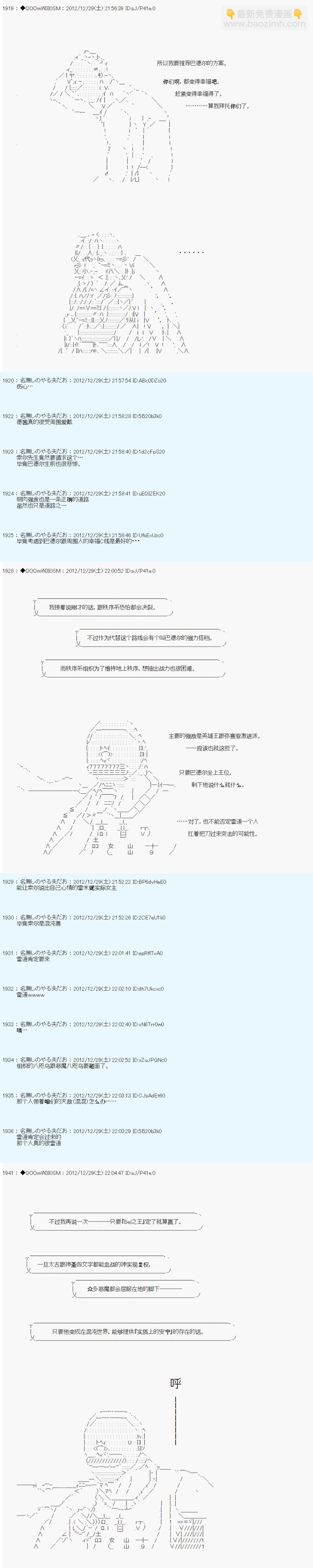 德齐鲁欧的搭档是全知全能的样子 - 第180话 - 2