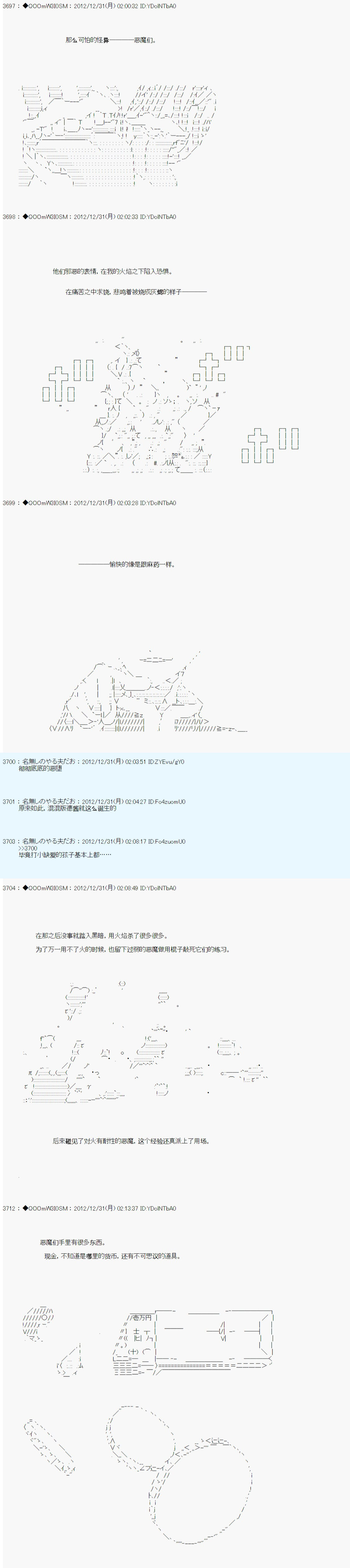 德齊魯歐的搭檔是全知全能的樣子 - 第182話 - 3