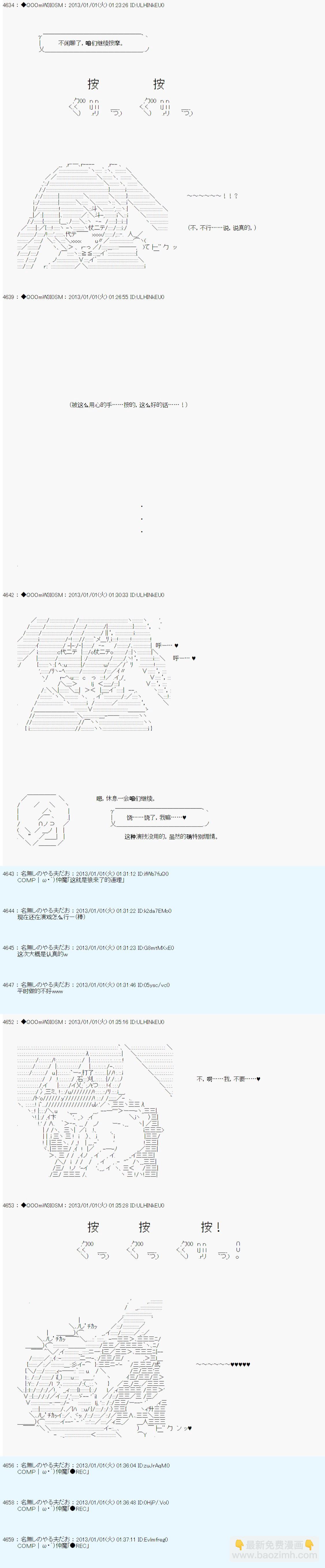 德齊魯歐的搭檔是全知全能的樣子 - 第184話 - 2