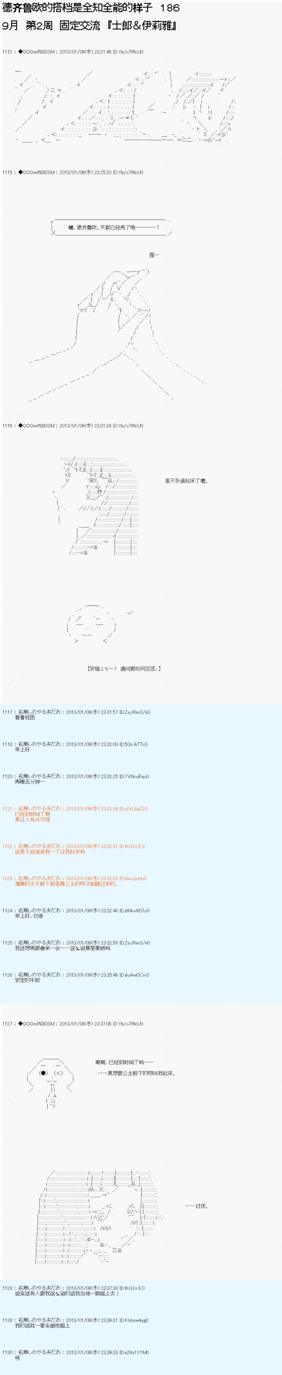 德齊魯歐的搭檔是全知全能的樣子 - 第186話 - 1