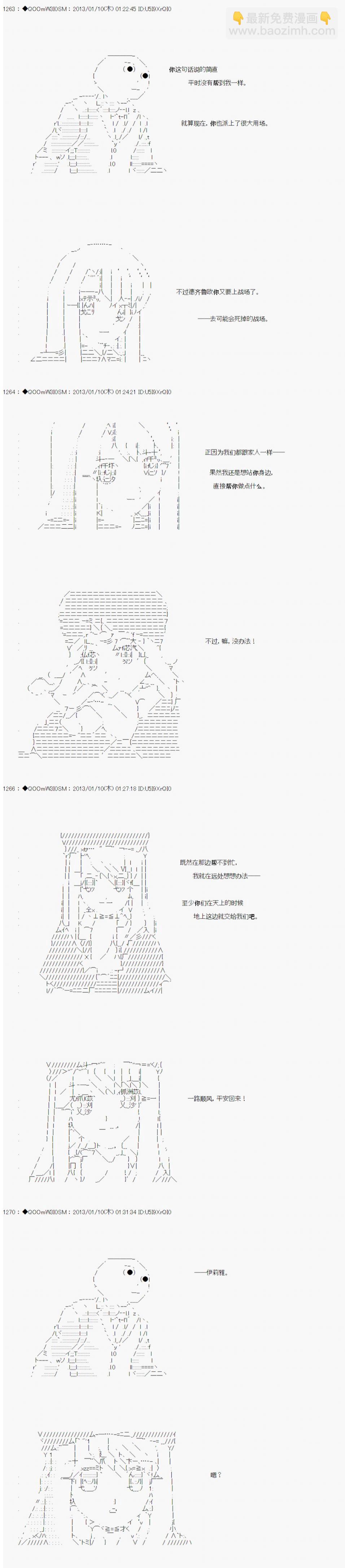 德齊魯歐的搭檔是全知全能的樣子 - 第186話 - 1