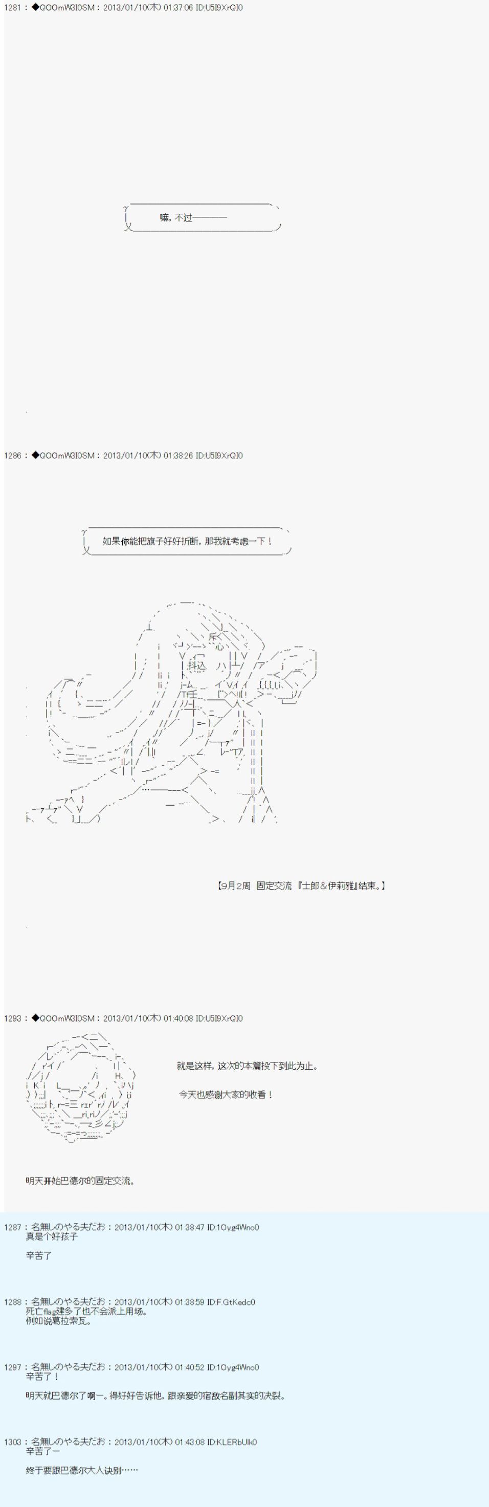 德齊魯歐的搭檔是全知全能的樣子 - 第186話 - 3