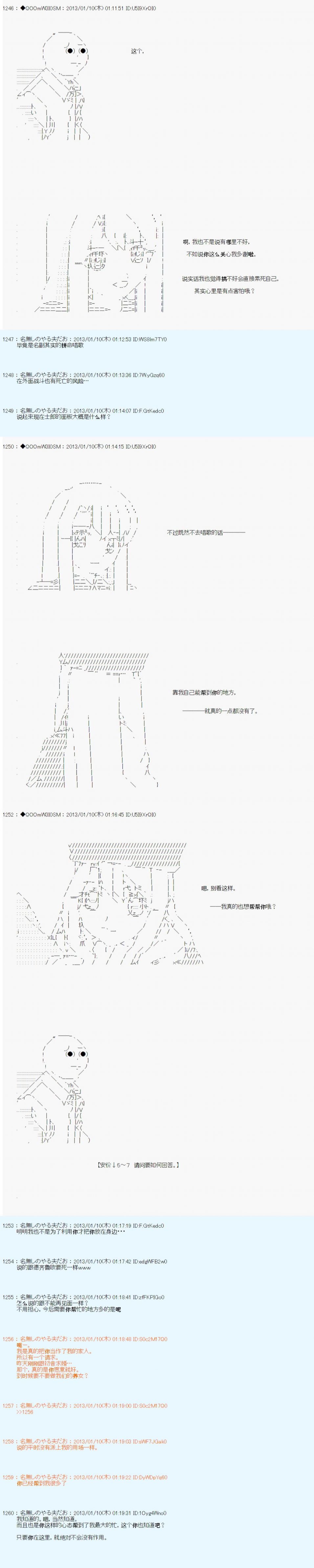 德齊魯歐的搭檔是全知全能的樣子 - 第186話 - 3