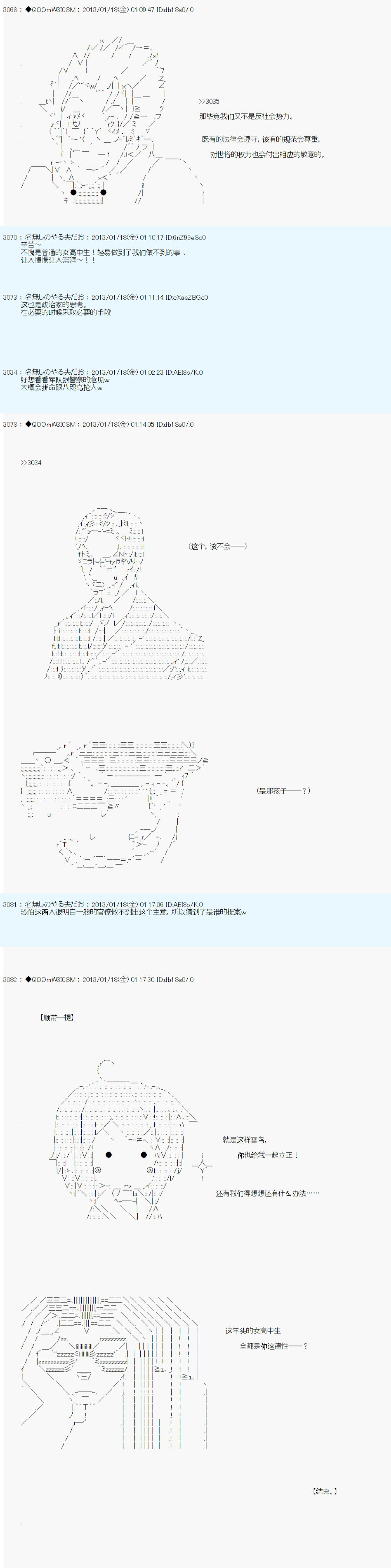 德齊魯歐的搭檔是全知全能的樣子 - 第190話 - 2