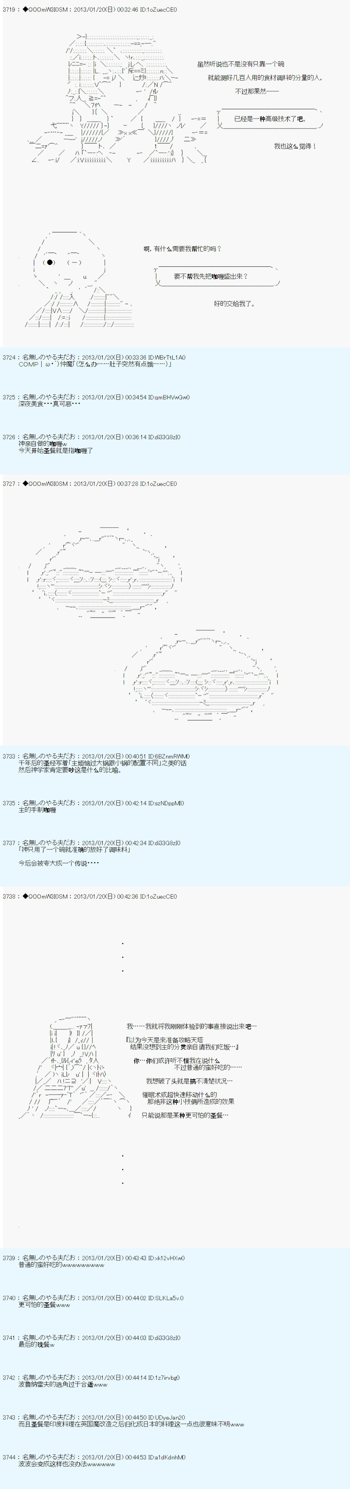 德齊魯歐的搭檔是全知全能的樣子 - 第192話 - 2