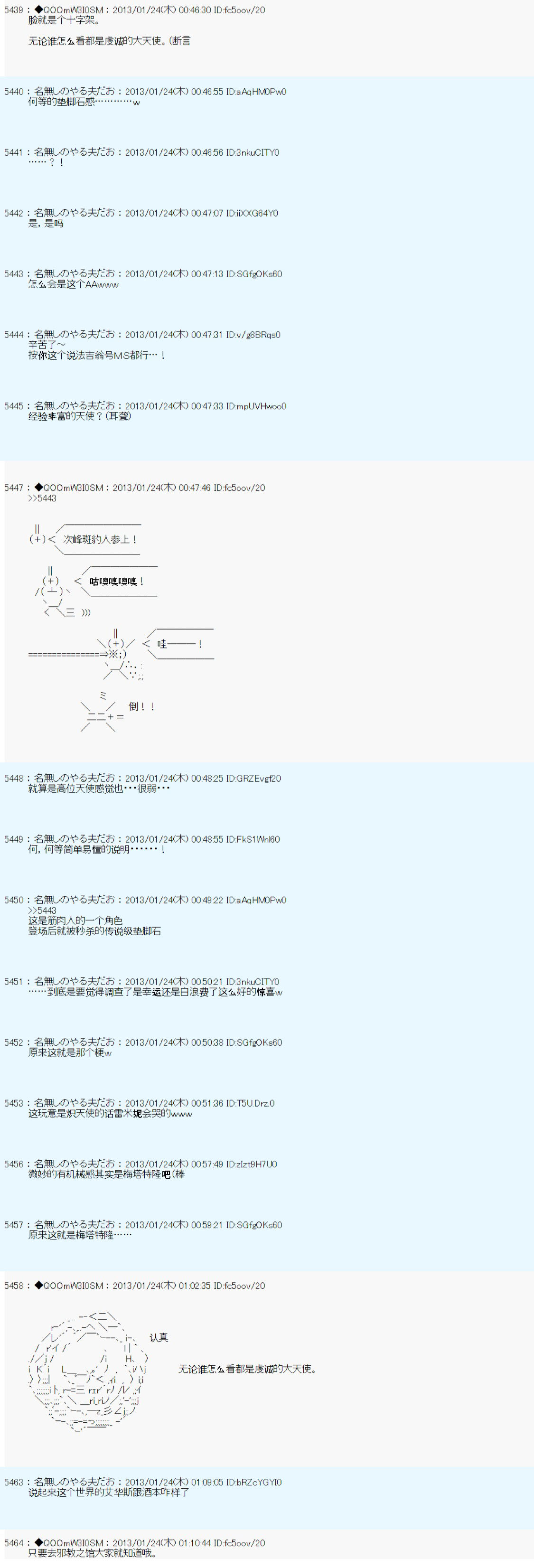 德齊魯歐的搭檔是全知全能的樣子 - 第194話 - 2