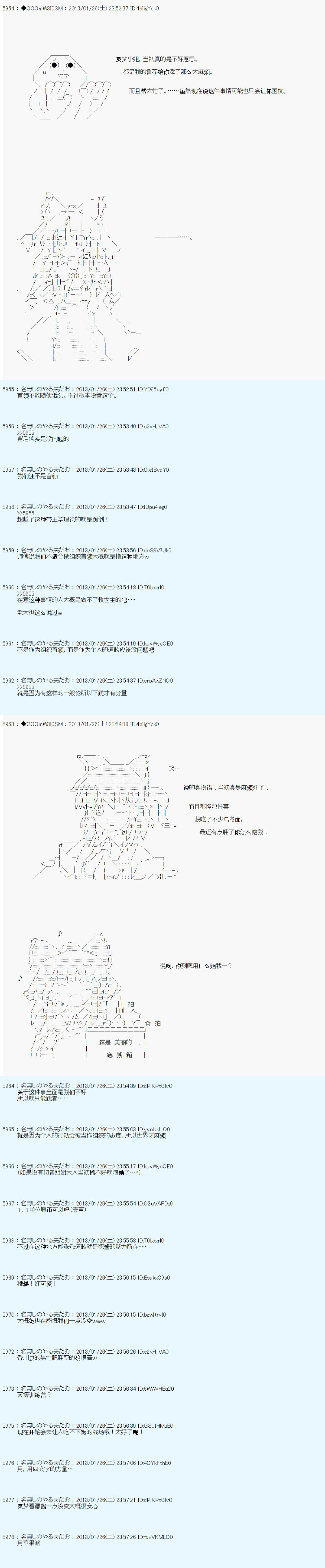 德齊魯歐的搭檔是全知全能的樣子 - 第196話 - 1