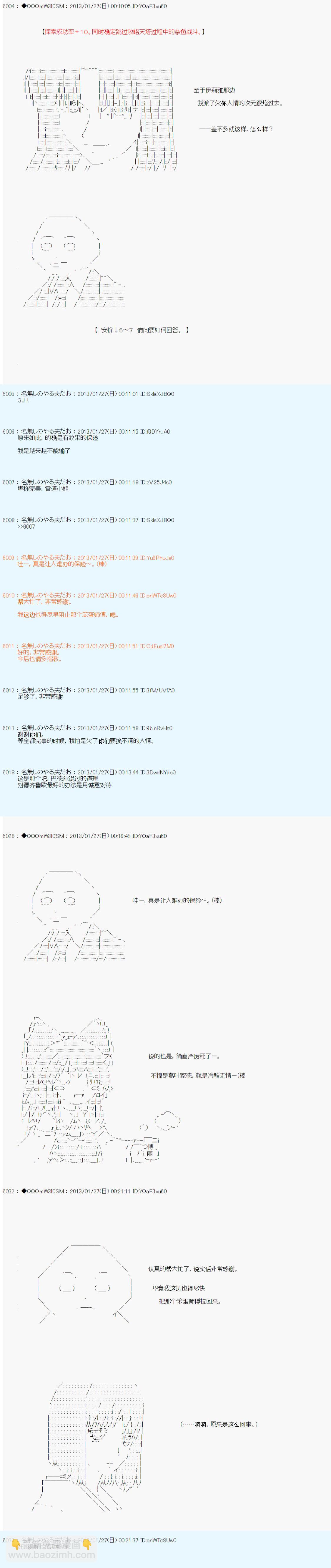 德齊魯歐的搭檔是全知全能的樣子 - 第196話 - 3