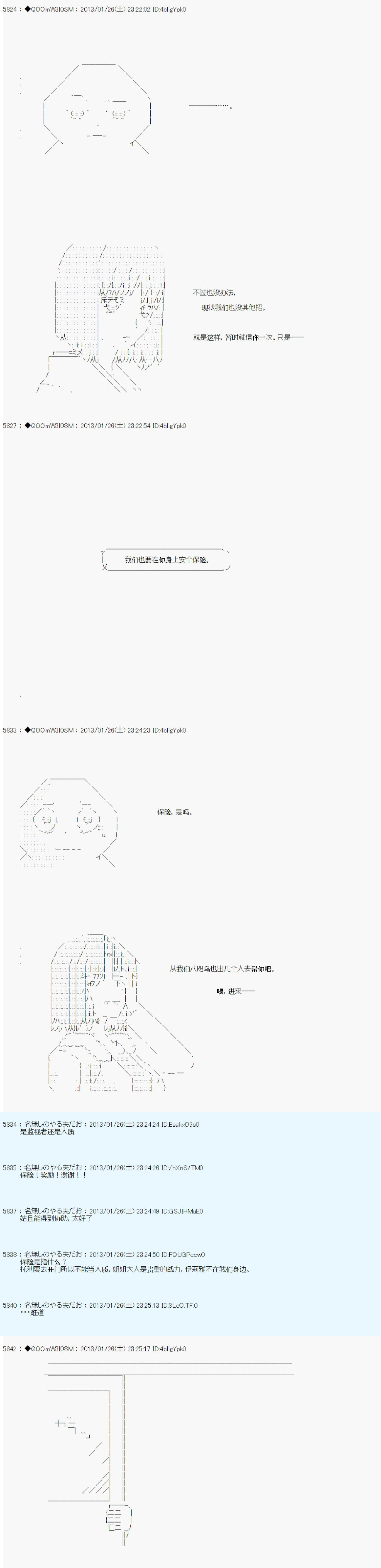 德齐鲁欧的搭档是全知全能的样子 - 第196话 - 3