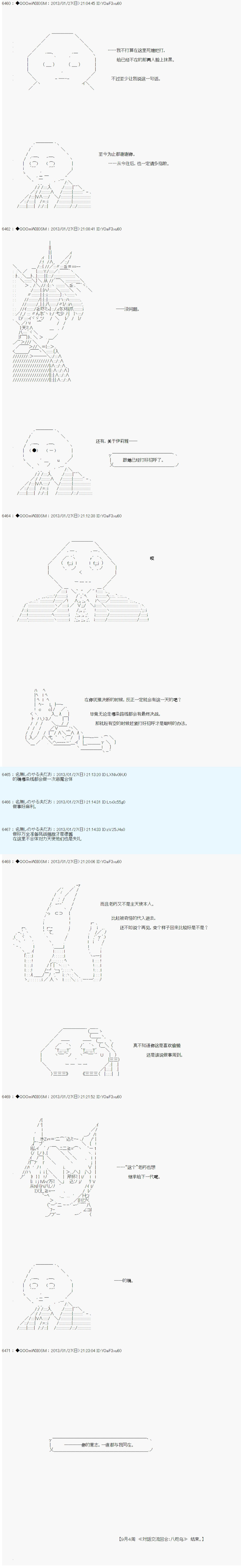 德齐鲁欧的搭档是全知全能的样子 - 第198话 - 1