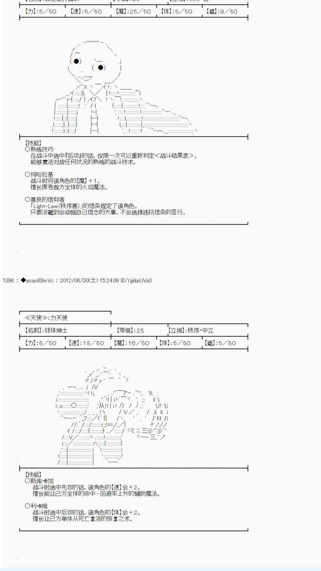 德齊魯歐的搭檔是全知全能的樣子 - 第3話(1/2) - 1