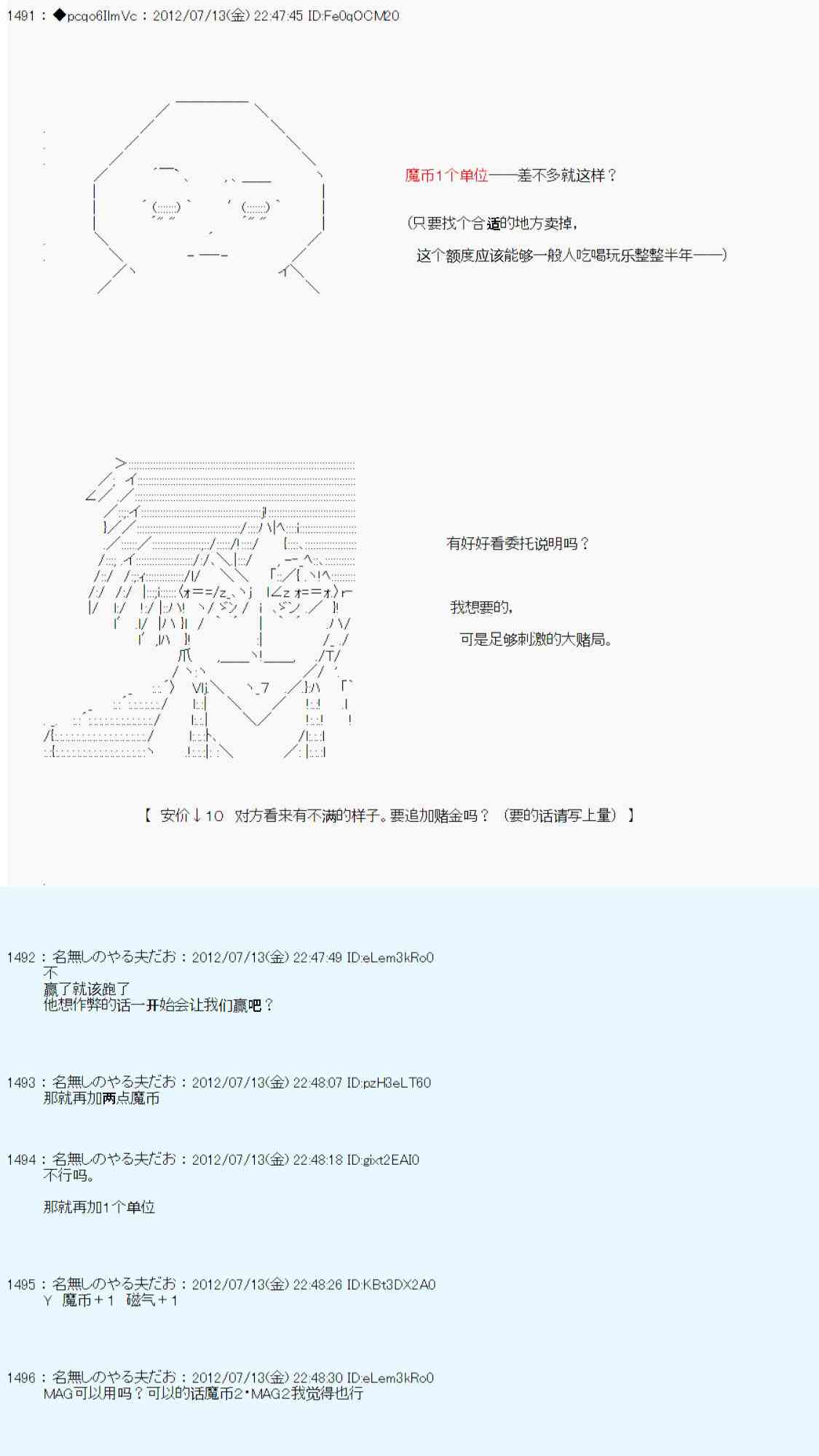 德齊魯歐的搭檔是全知全能的樣子 - 第21話(1/3) - 7