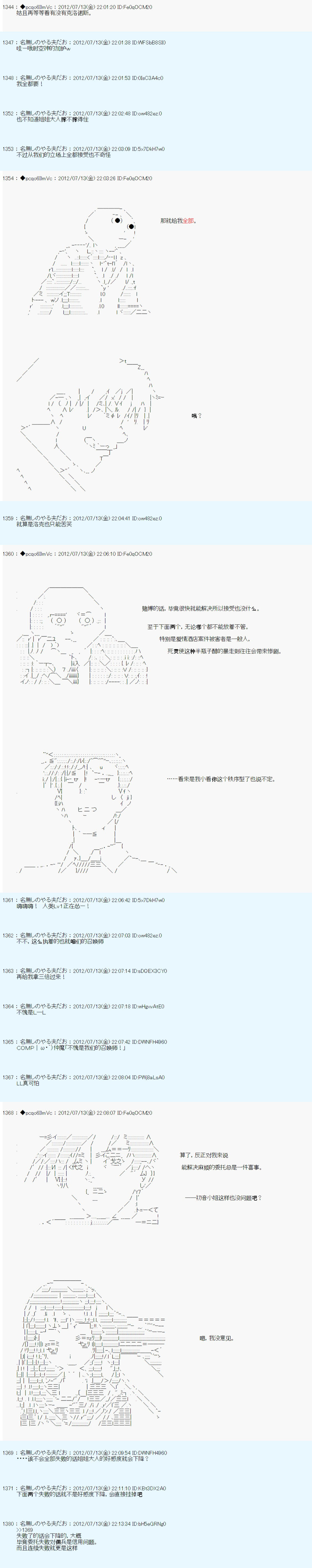 德齊魯歐的搭檔是全知全能的樣子 - 第21話(1/3) - 1