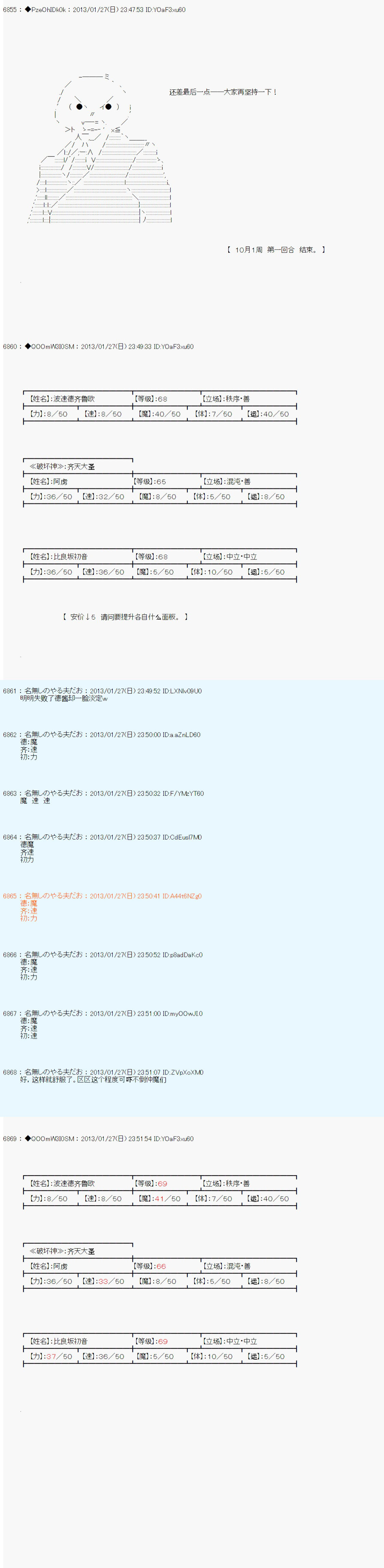 德齐鲁欧的搭档是全知全能的样子 - 第200话 - 5