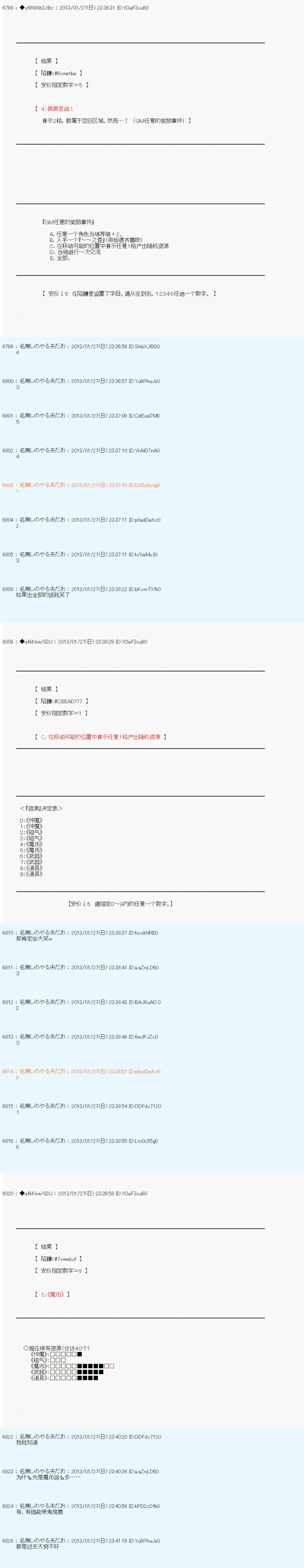 德齊魯歐的搭檔是全知全能的樣子 - 第200話 - 3