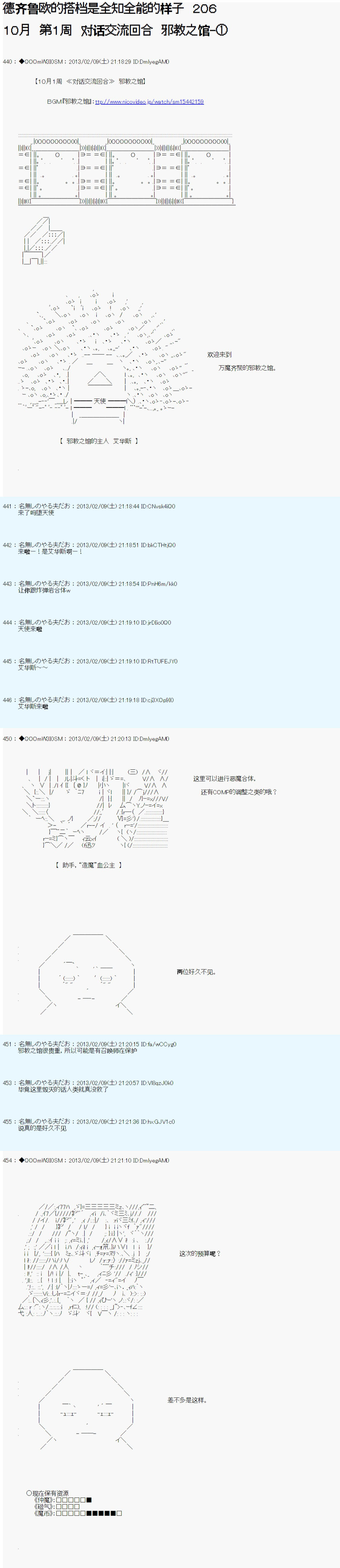 德齊魯歐的搭檔是全知全能的樣子 - 第206話 - 1