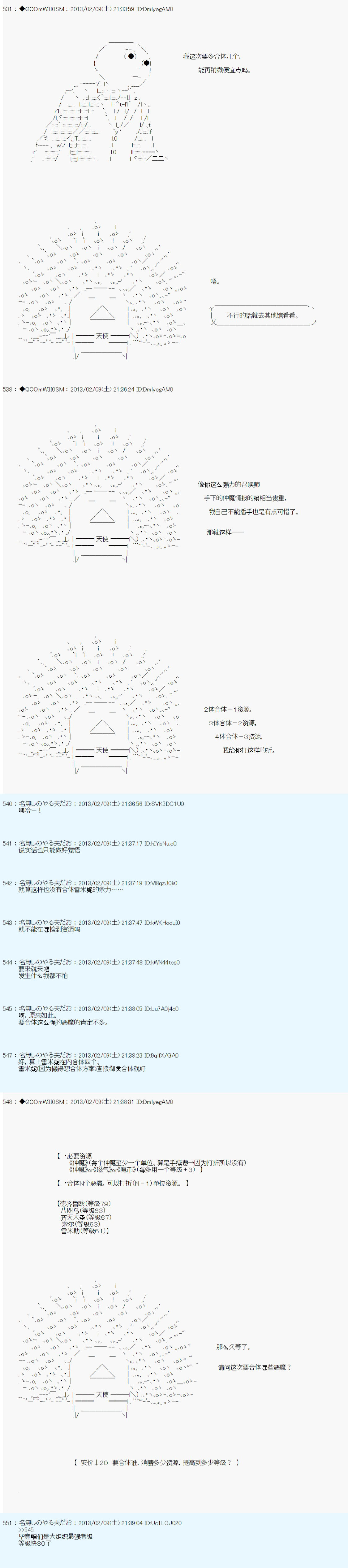 德齐鲁欧的搭档是全知全能的样子 - 第206话 - 1