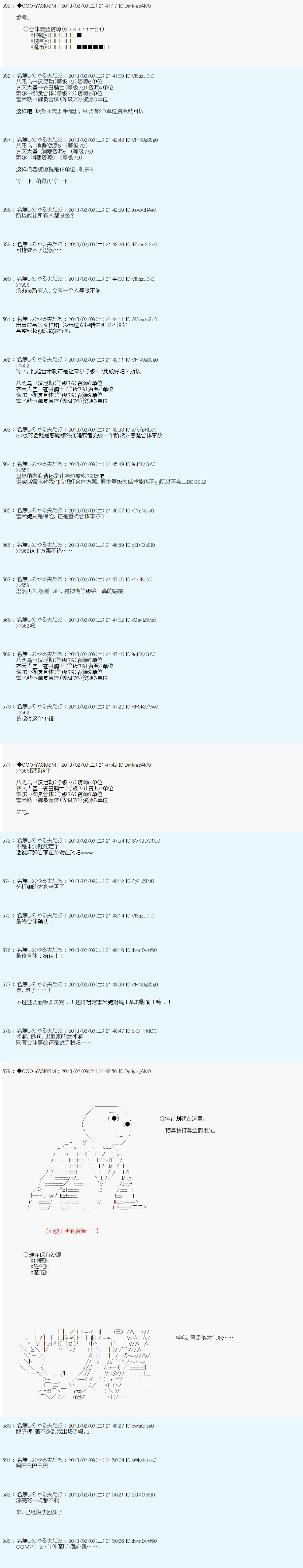 德齐鲁欧的搭档是全知全能的样子 - 第206话 - 2