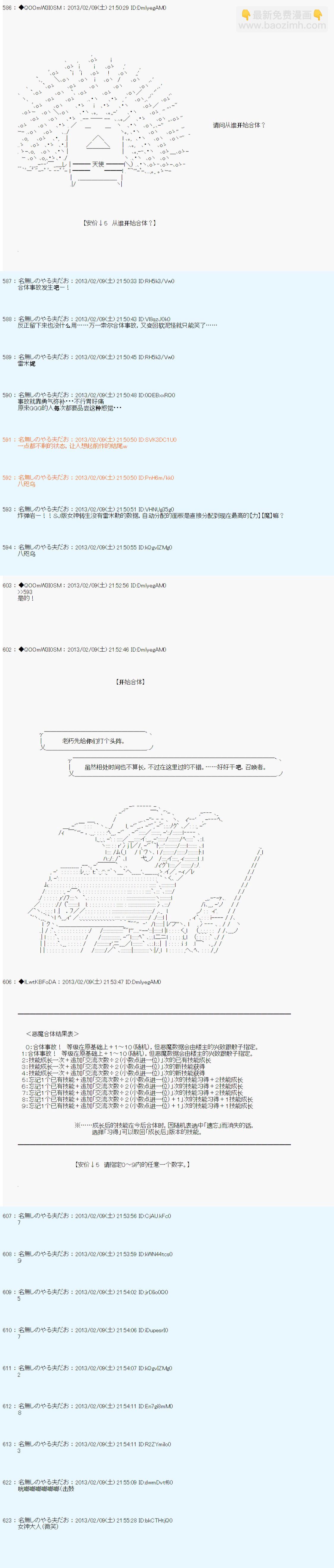 德齊魯歐的搭檔是全知全能的樣子 - 第206話 - 3