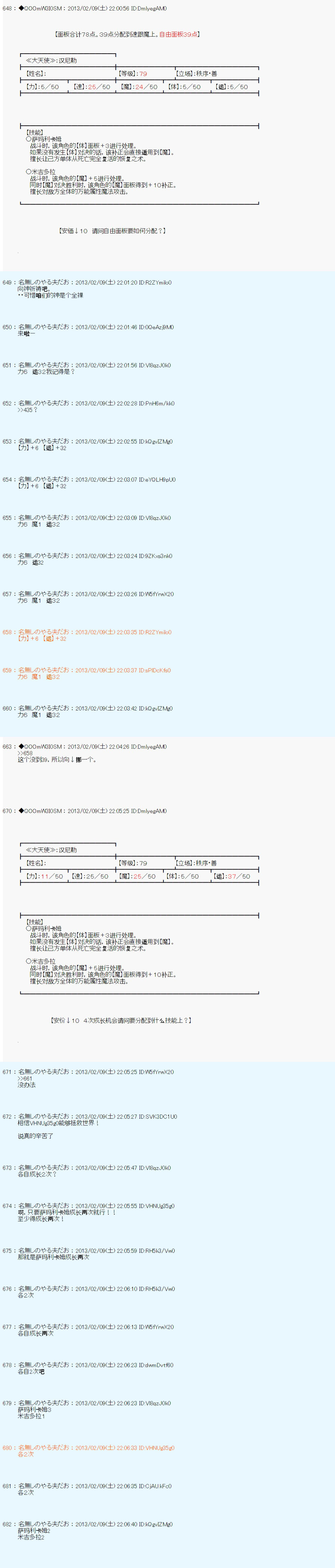 德齐鲁欧的搭档是全知全能的样子 - 第206话 - 2